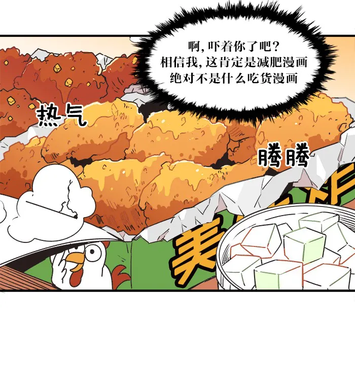 滚蛋的吧漫画,第1话11图