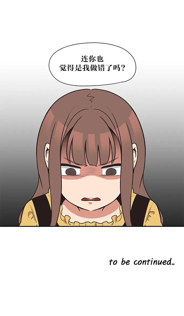 滚蛋吧！肥肉漫画漫画,第26话23图