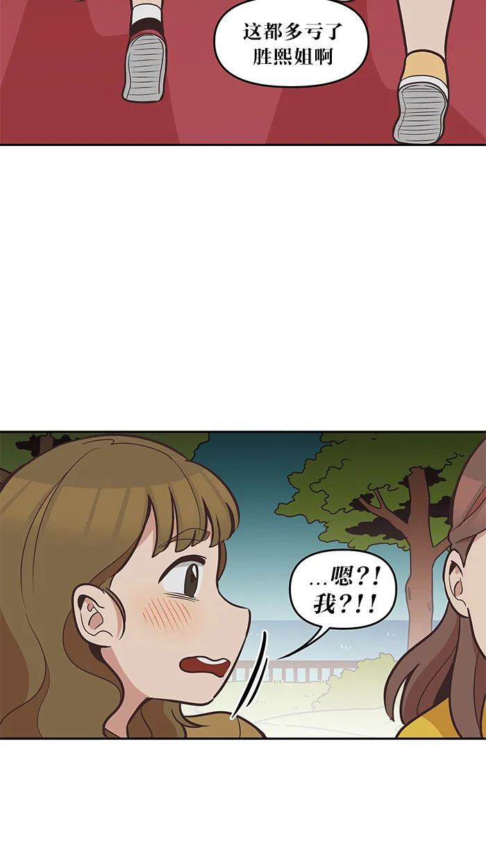滚蛋吧！肥肉漫画漫画,第41话16图