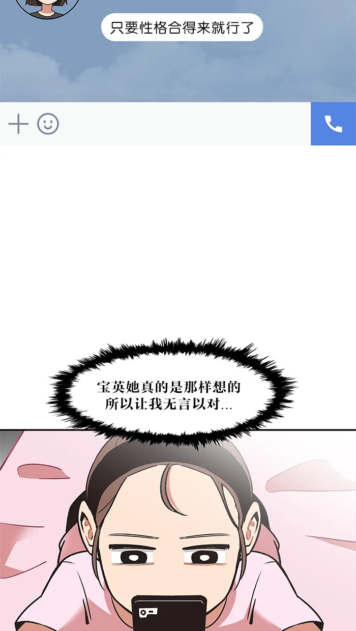 滚蛋吧啊漫画,第32话21图