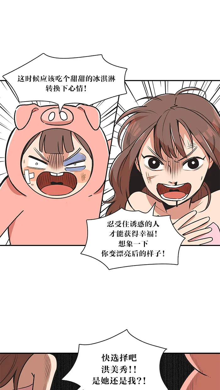 滚蛋吧 图片漫画,第18话1图