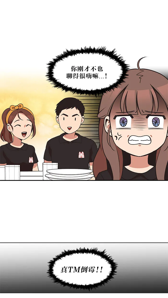 滚蛋吧啊漫画,第32话17图