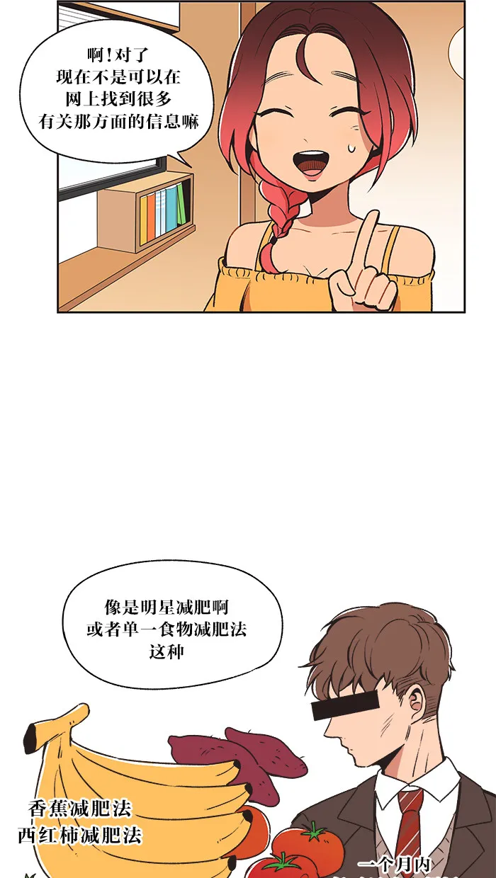 滚蛋吧！肥肉漫画漫画,第12话6图