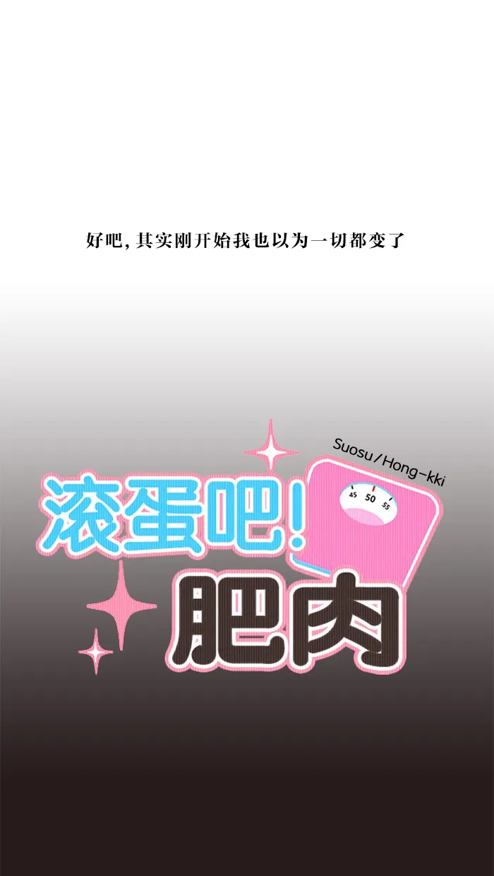 滚蛋吧漫画,第9话1图