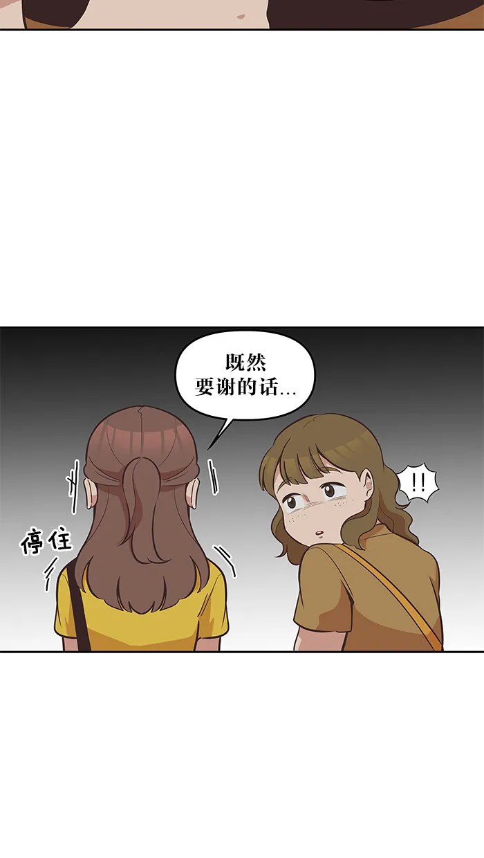 滚蛋吧！肥肉漫画漫画,第41话19图