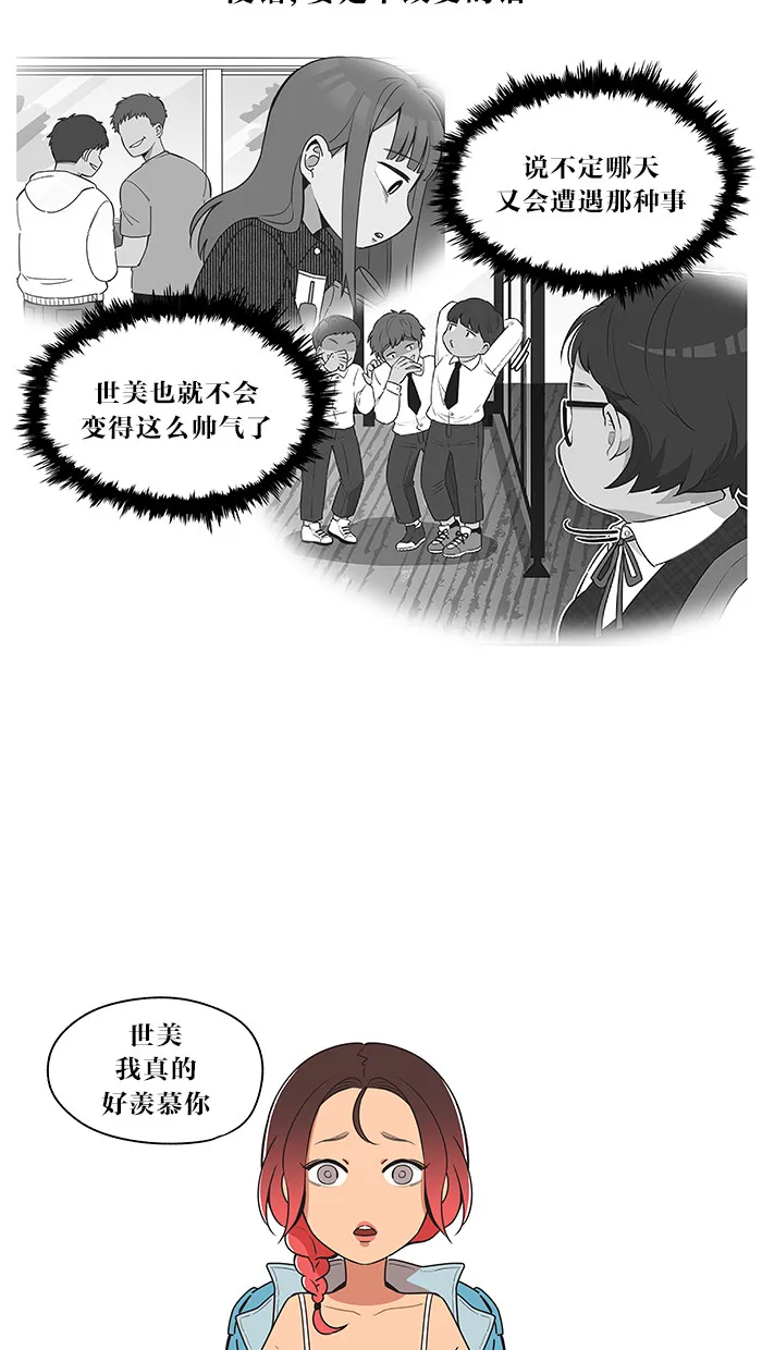 滚蛋吧！肥肉漫画漫画,第11话11图