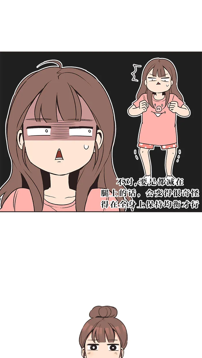 滚蛋吧！肥肉漫画漫画,第12话22图