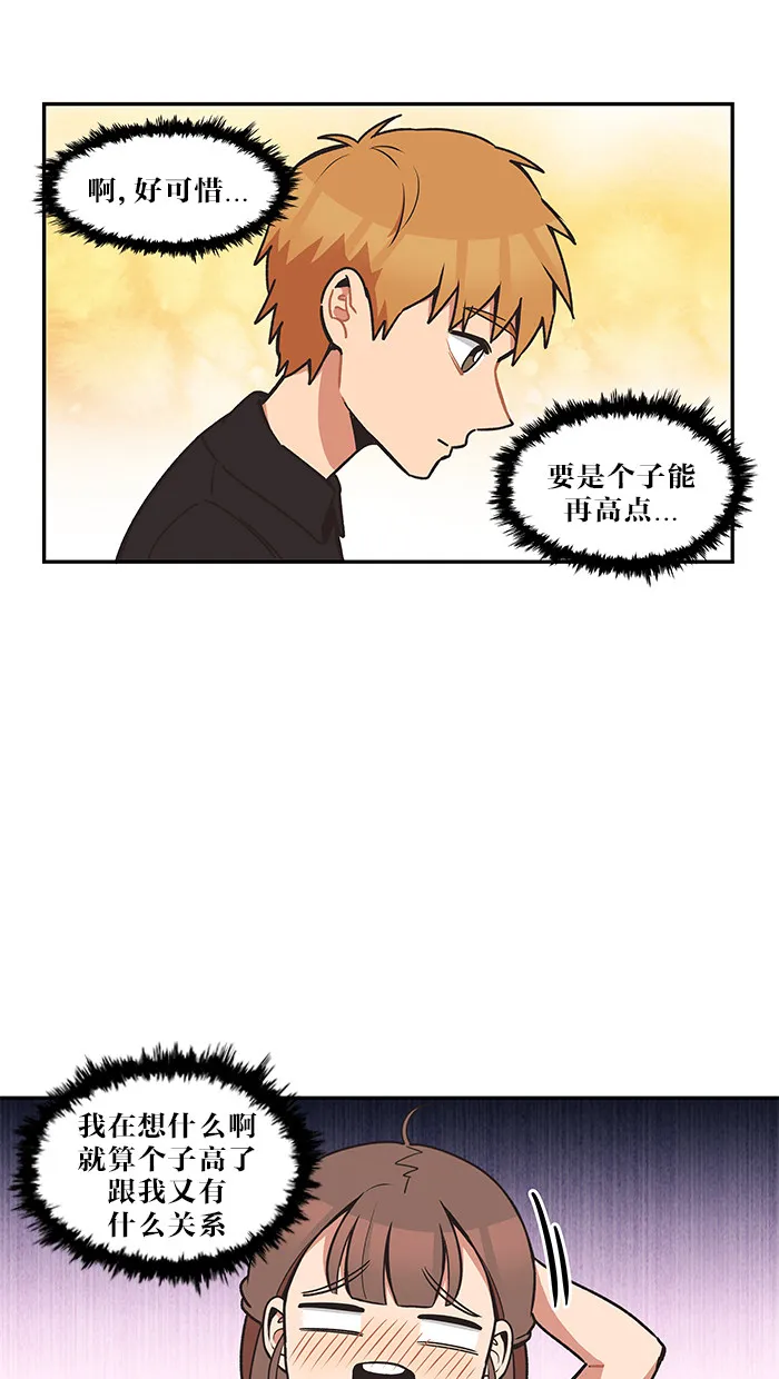 滚蛋吧啊漫画,第32话1图
