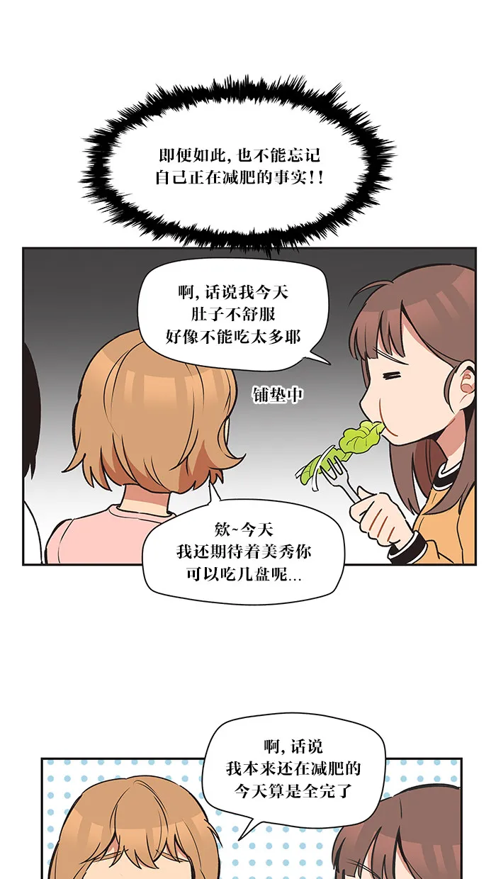 滚蛋吧！肥肉漫画漫画,第20话10图