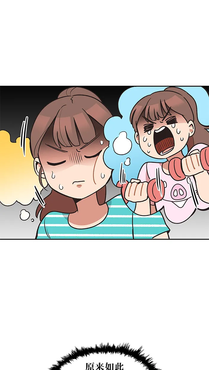 滚蛋的吧漫画,第28话22图