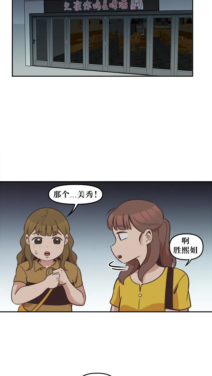 滚蛋吧！肥肉漫画漫画,第41话12图
