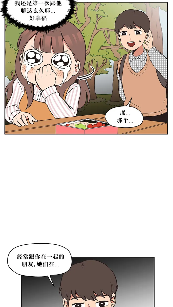 滚蛋吧！肥肉漫画漫画,第16话8图