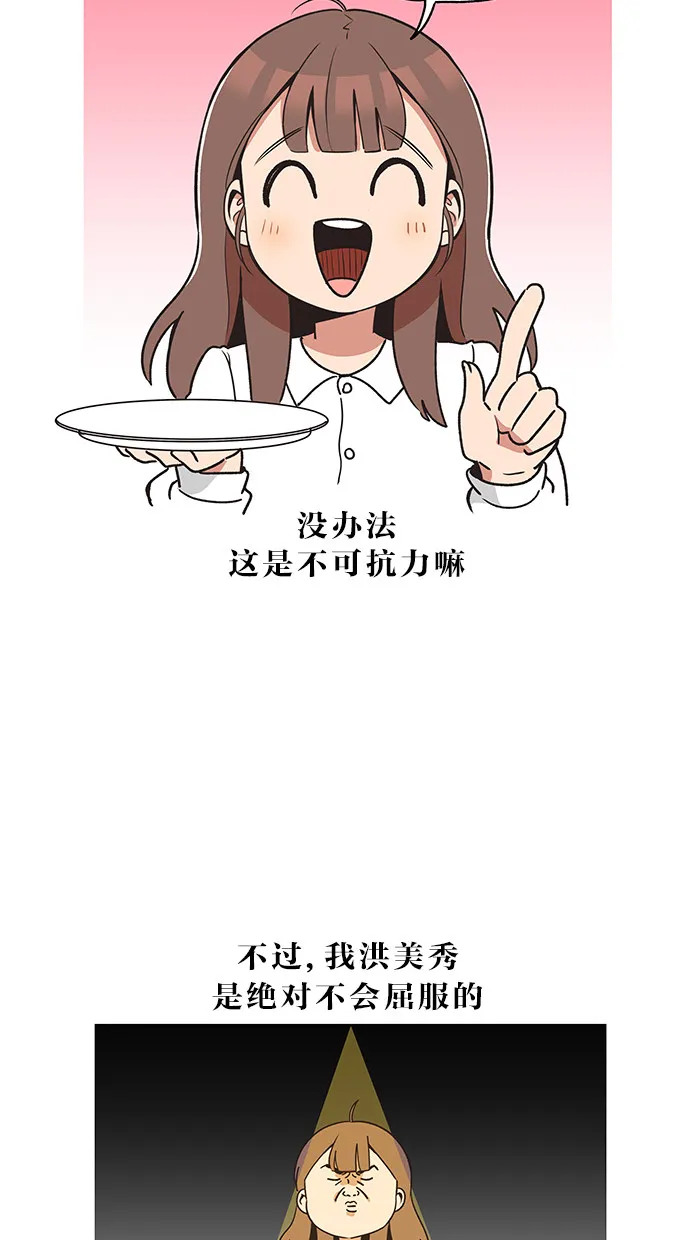 滚蛋吧！肥肉漫画漫画,第22话13图