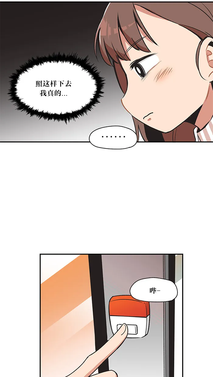 滚蛋吧 图片漫画,第18话5图