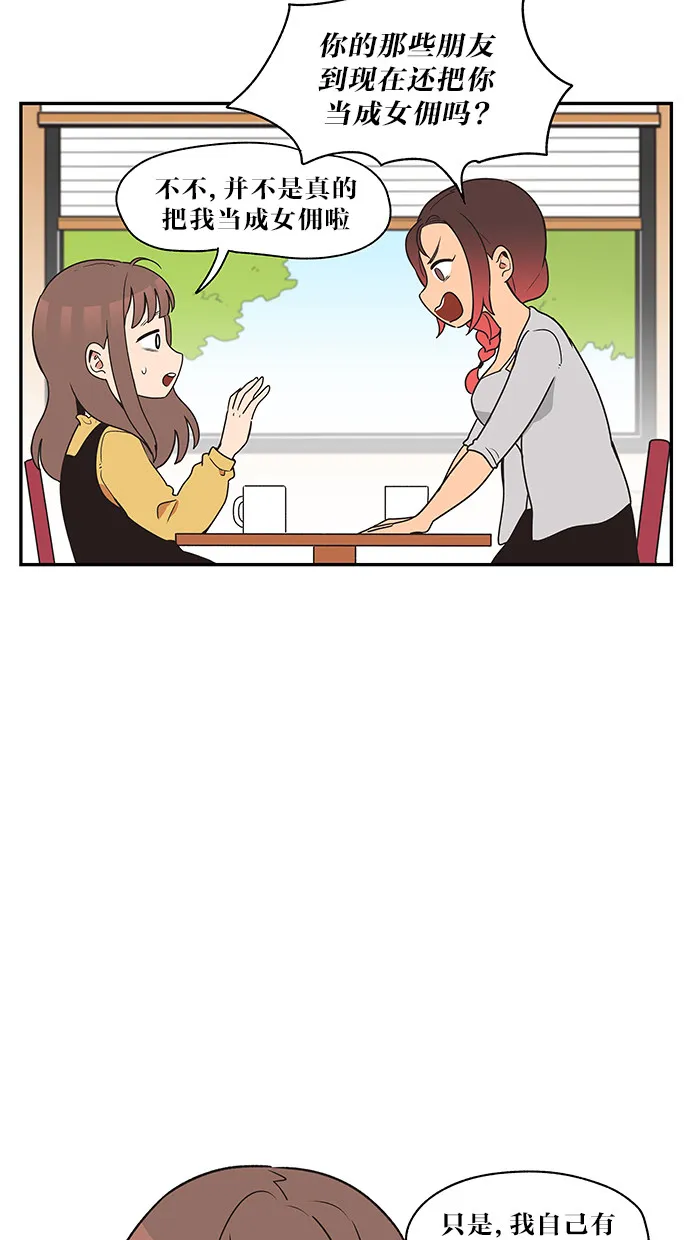滚蛋吧！肥肉漫画漫画,第26话14图