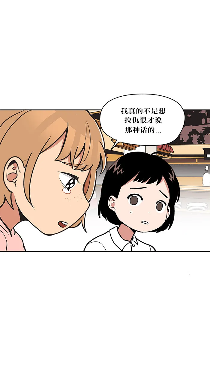 滚蛋吧！肥肉漫画漫画,第21话5图