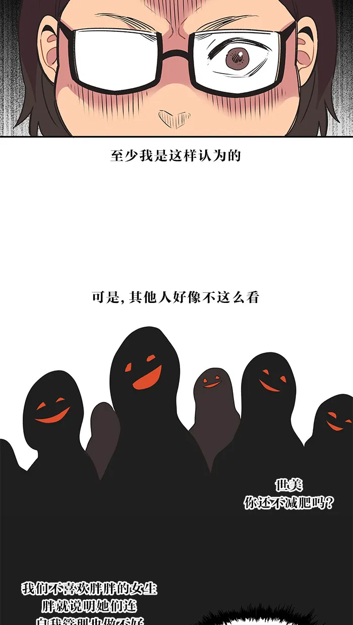 滚蛋吧！肥肉漫画漫画,第8话12图