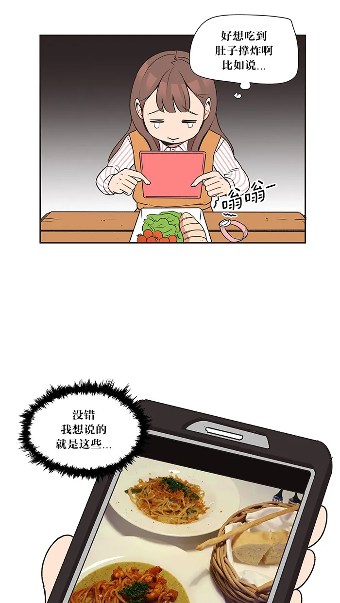 滚蛋吧！肥肉漫画漫画,第15话12图