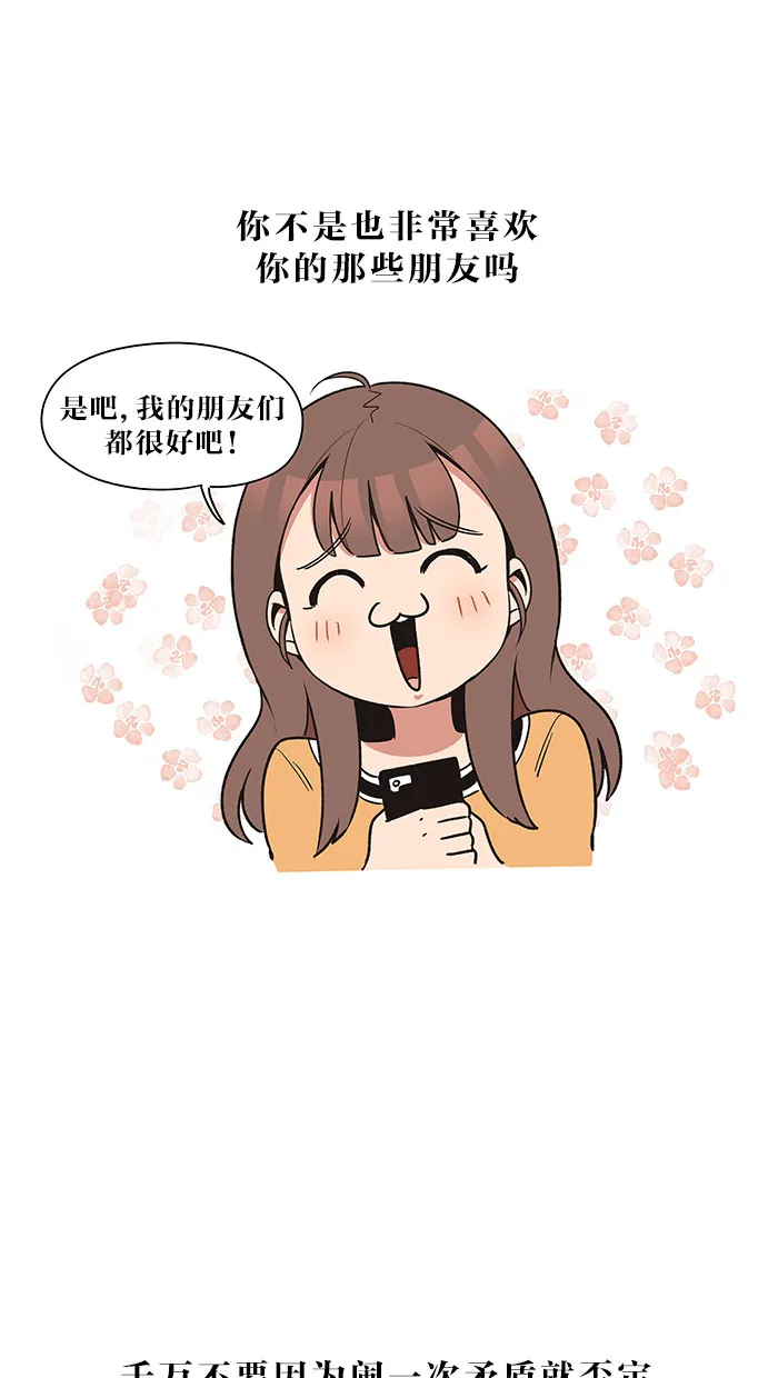 滚蛋吧！肥肉漫画漫画,第26话18图