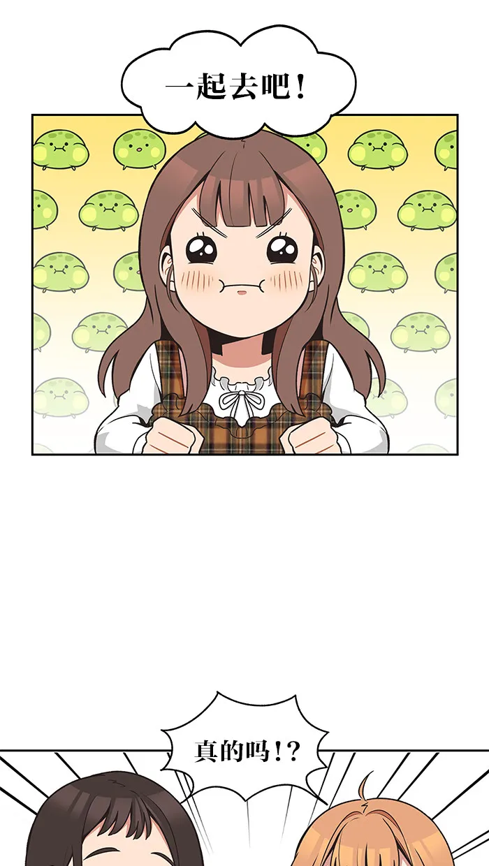 滚蛋吧你表情包漫画,第30话14图