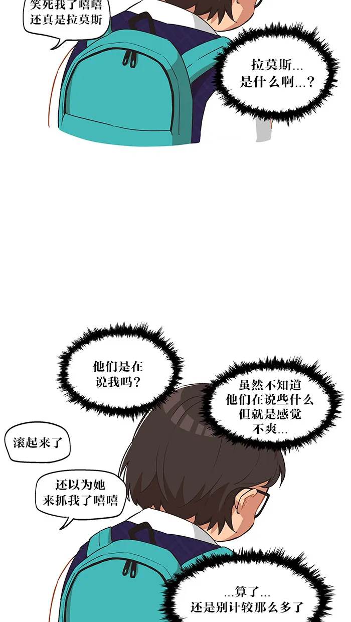 滚蛋吧！肥肉漫画漫画,第8话4图