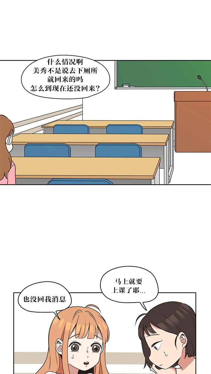 滚蛋吧！肥肉漫画漫画,第6话2图