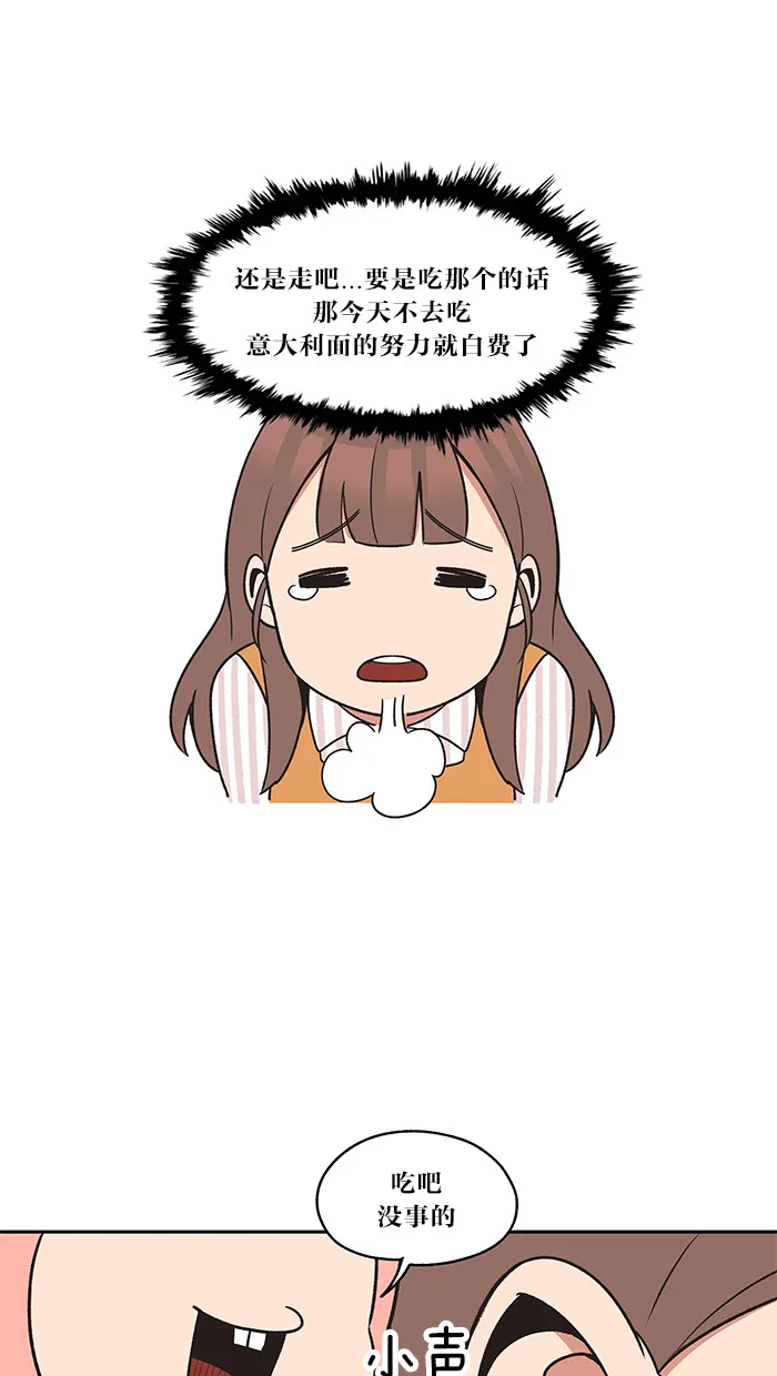 滚蛋吧 图片漫画,第17话15图