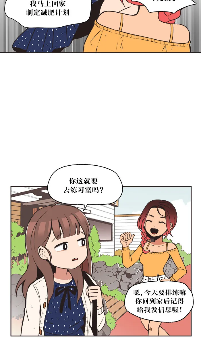 滚蛋吧！肥肉漫画漫画,第12话9图
