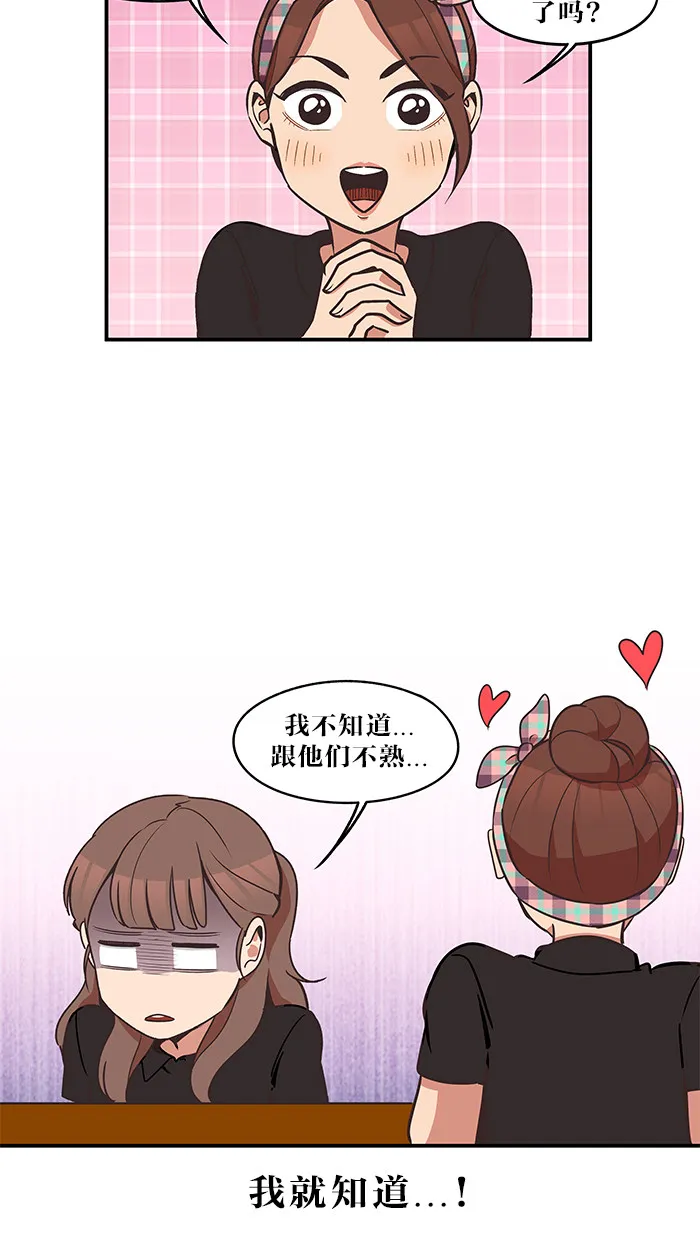 滚蛋吧！肥肉漫画漫画,第39话6图