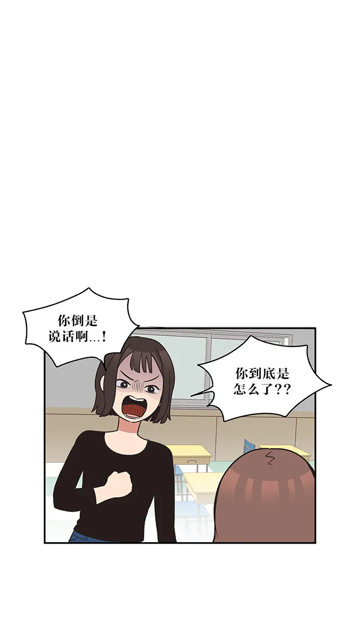 滚蛋吧！肥肉漫画漫画,第25话28图