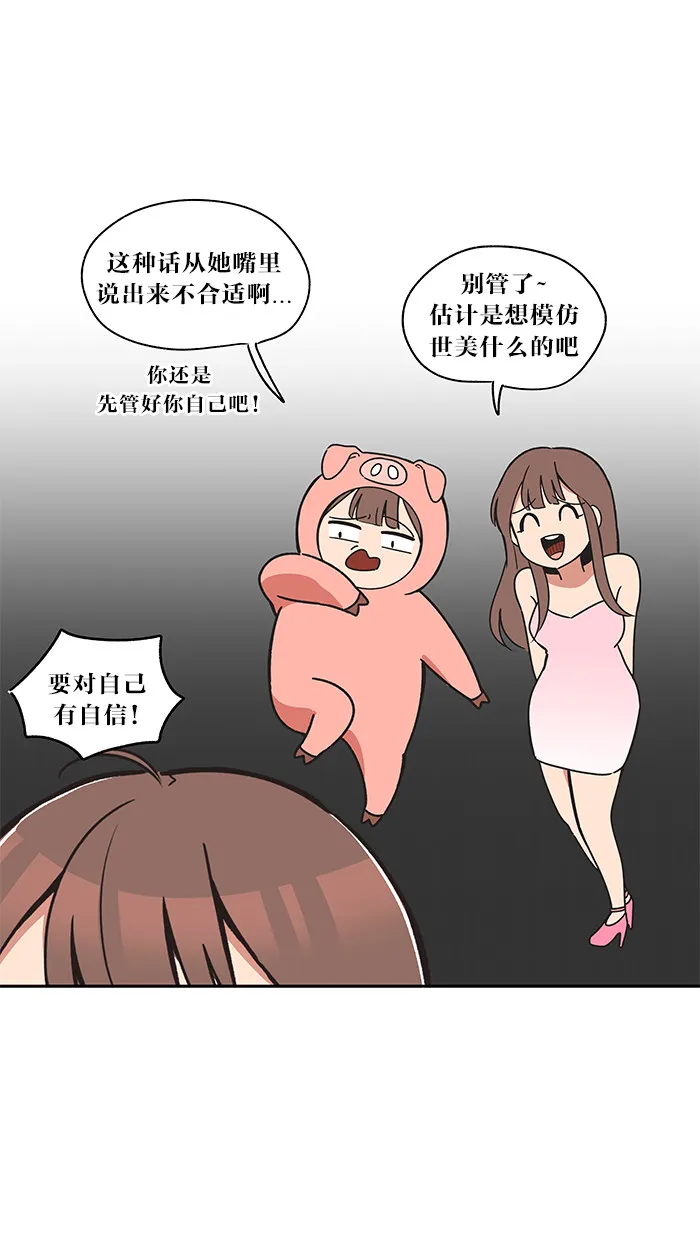 滚蛋吧！肥肉漫画漫画,第21话10图