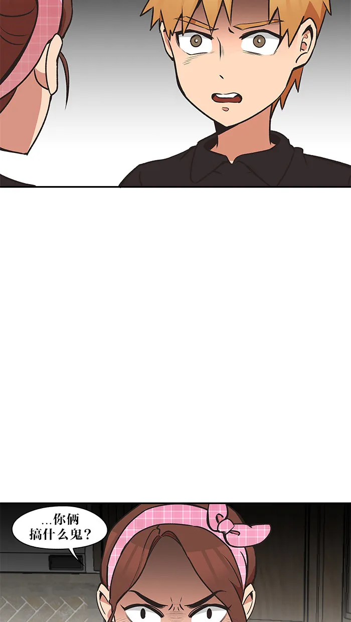 滚蛋吧你表情包漫画,第37话10图