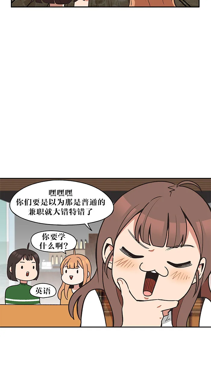 滚蛋吧你表情包漫画,第30话27图