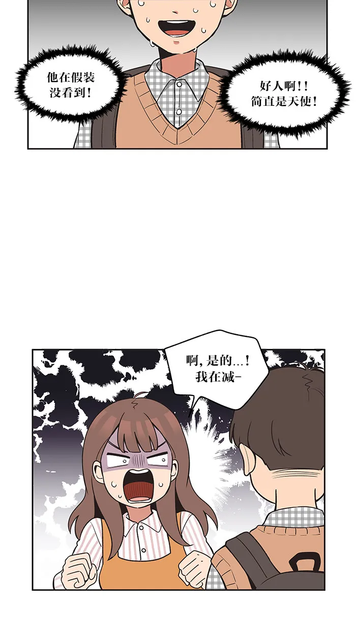 滚蛋吧！肥肉漫画漫画,第16话3图