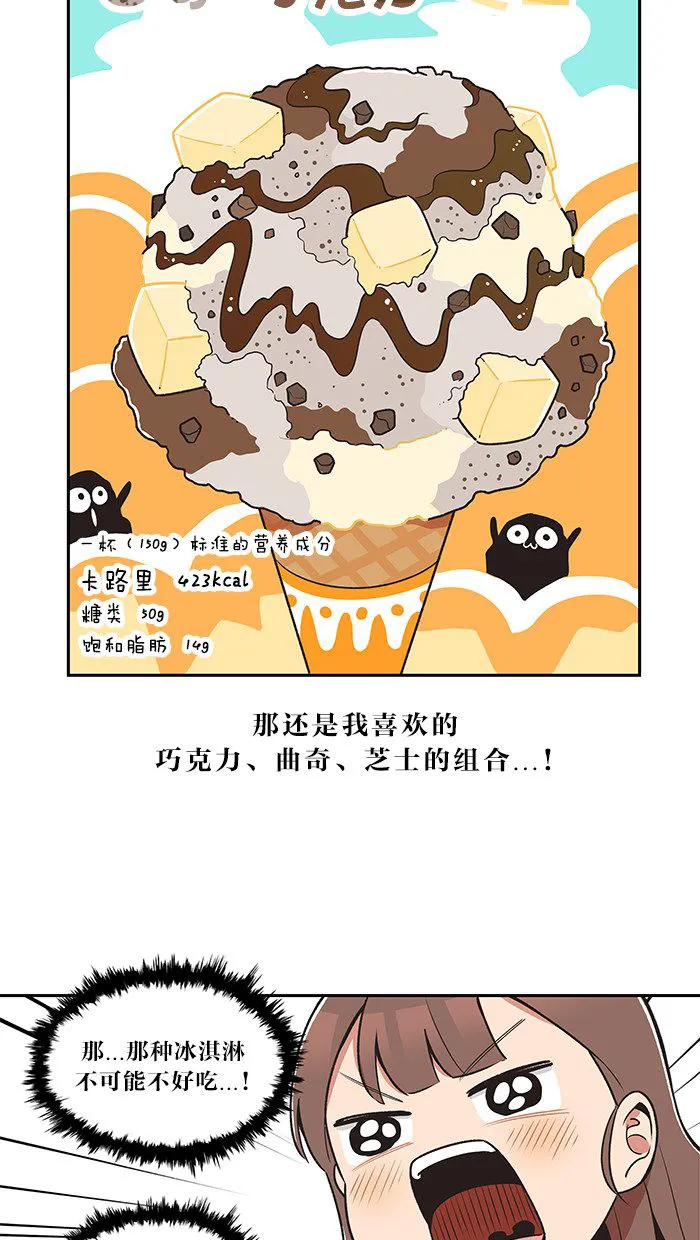 滚蛋吧 图片漫画,第17话12图
