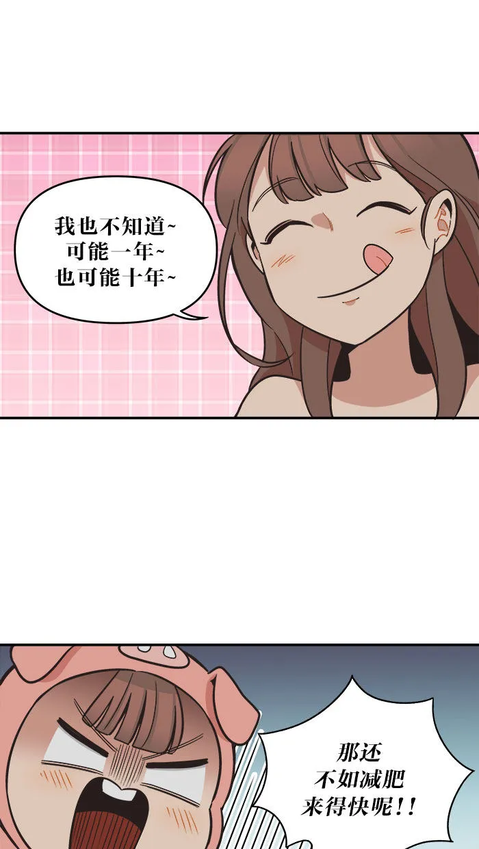 滚蛋吧！肥肉漫画漫画,第42话13图