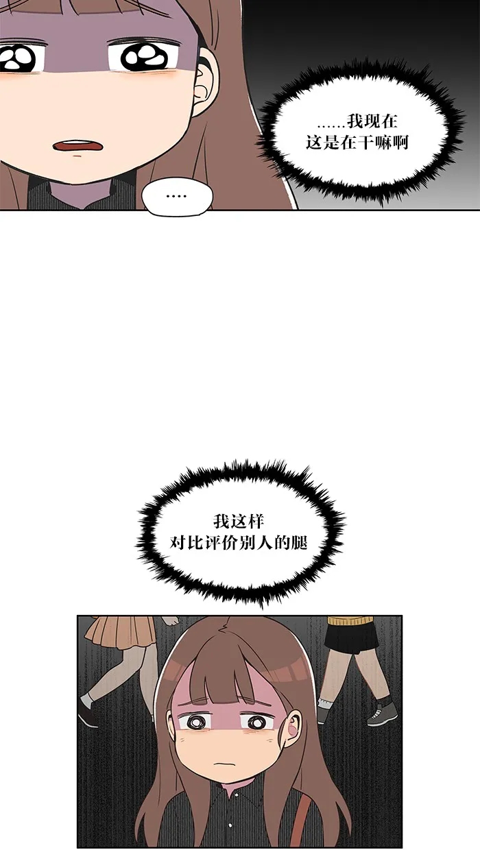 滚蛋吧！肥肉漫画漫画,第6话12图