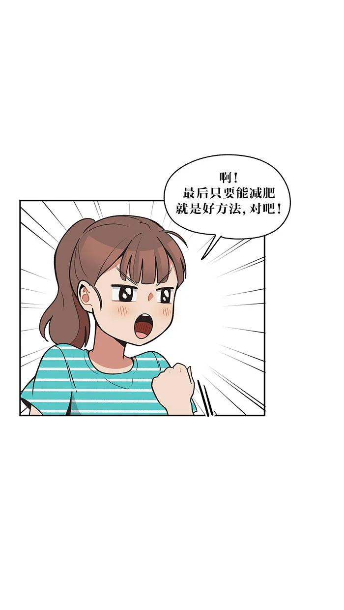 滚蛋的吧漫画,第28话4图