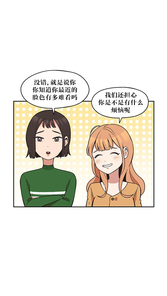 滚蛋吧你表情包漫画,第30话4图