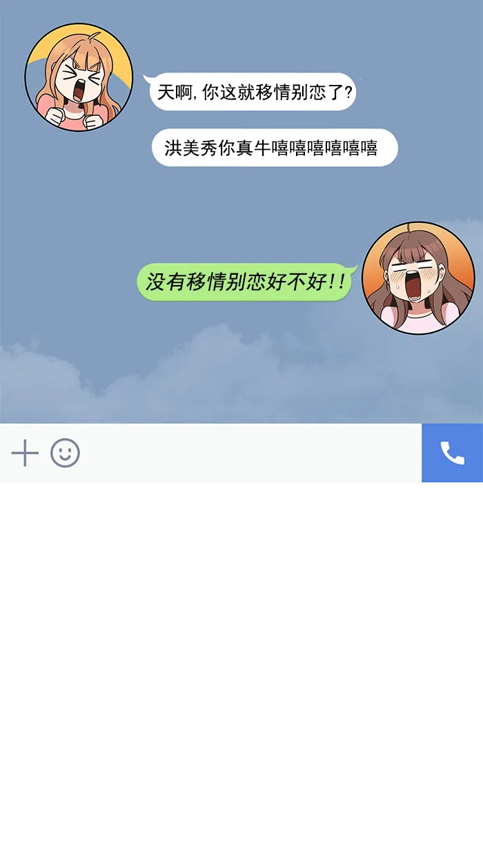 滚蛋吧你表情包漫画,第37话20图