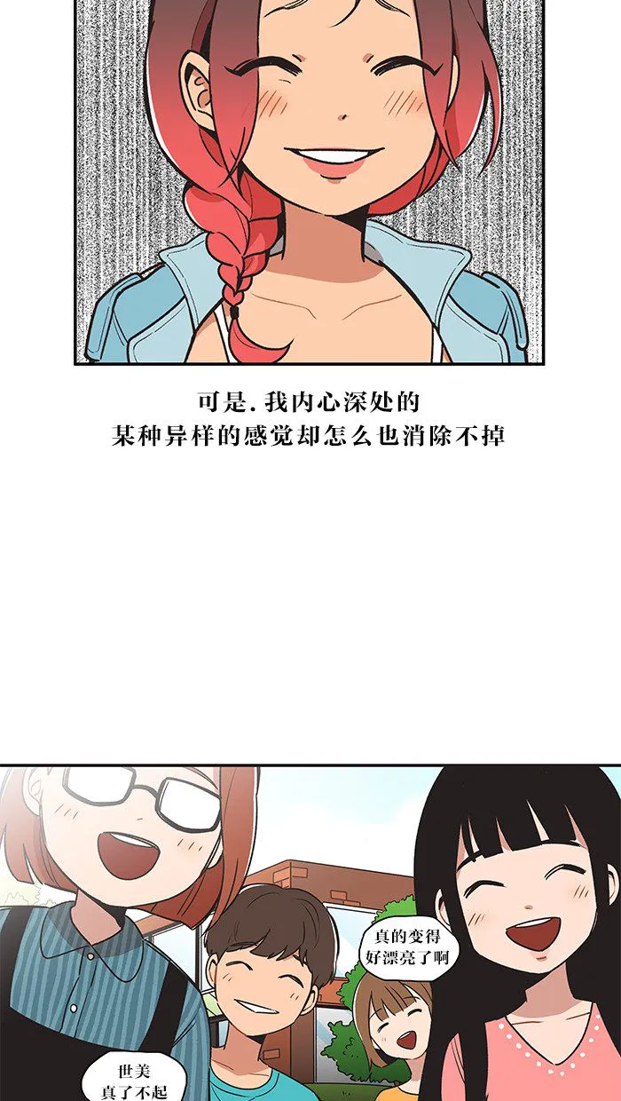 滚蛋吧！肥肉漫画漫画,第10话9图