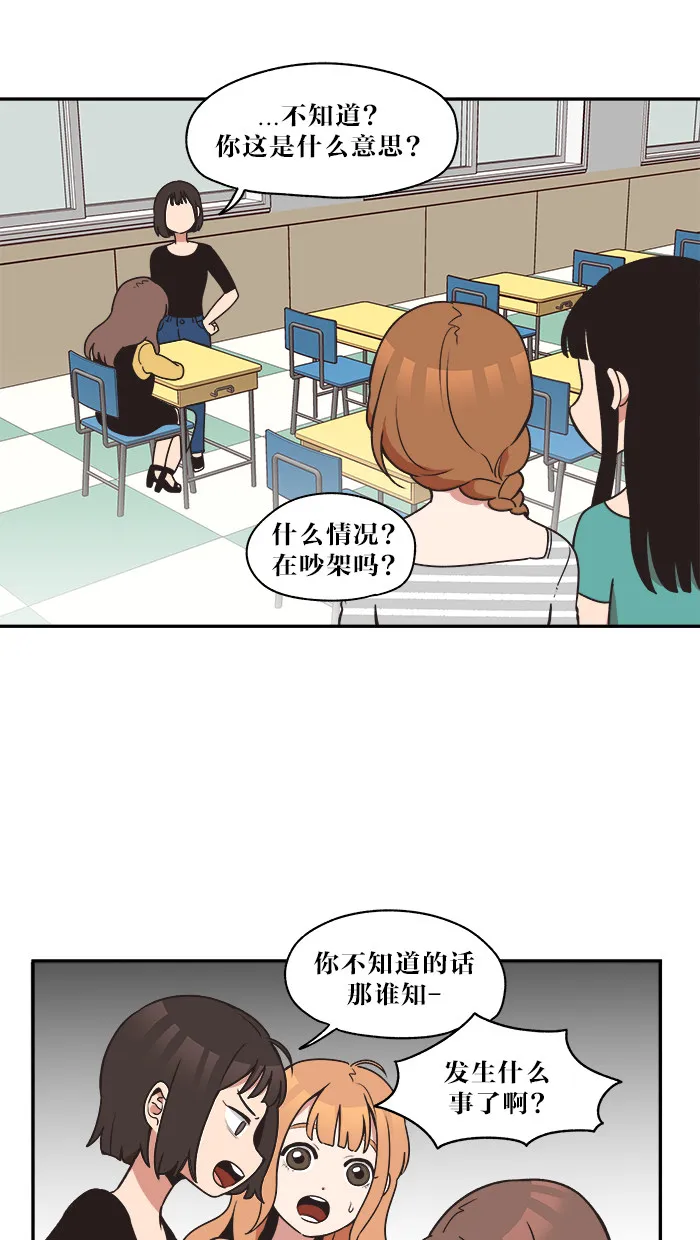 滚蛋吧！肥肉漫画漫画,第26话1图