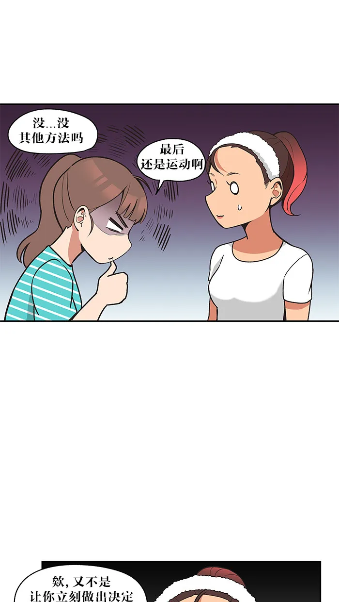 滚蛋的吧漫画,第28话13图