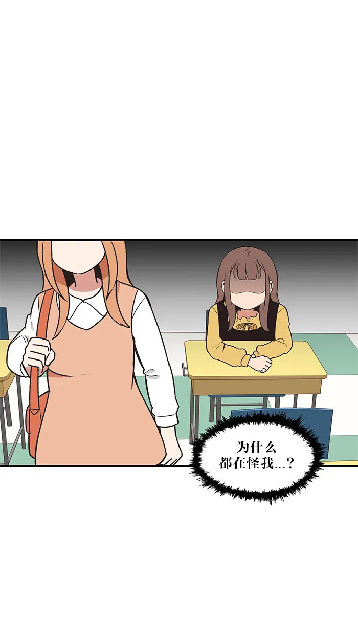 滚蛋吧！肥肉漫画漫画,第26话8图