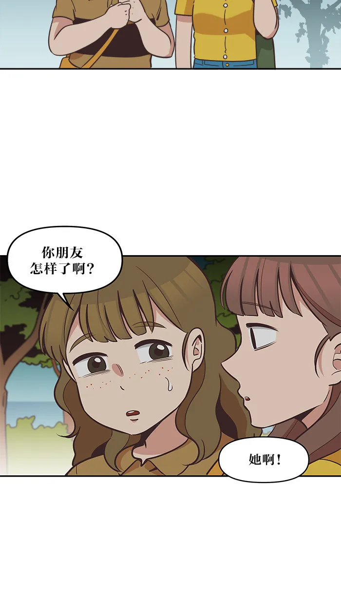 滚蛋吧！肥肉漫画漫画,第41话14图