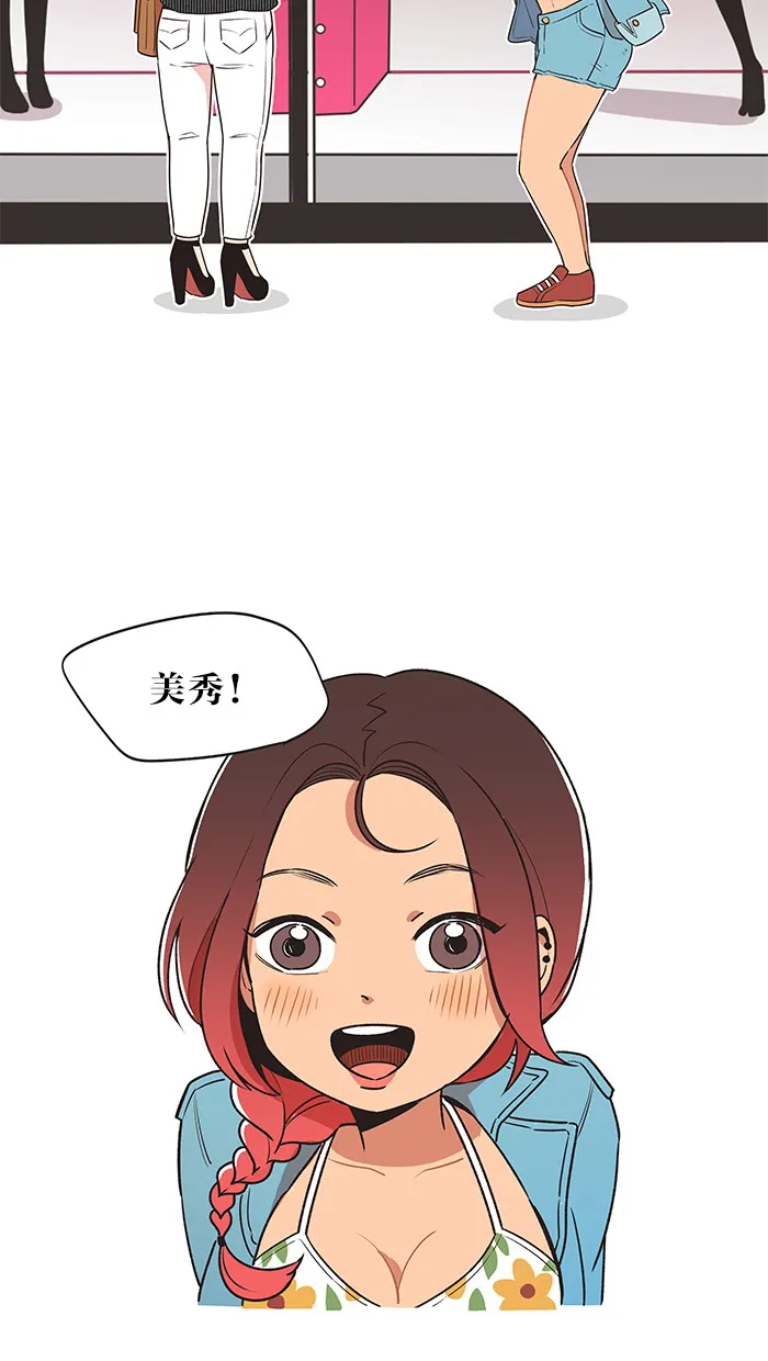 滚蛋吧！肥肉漫画漫画,第6话16图