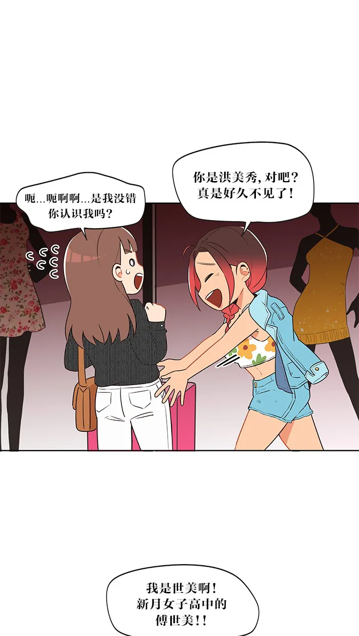 滚蛋吧！肥肉漫画漫画,第6话17图