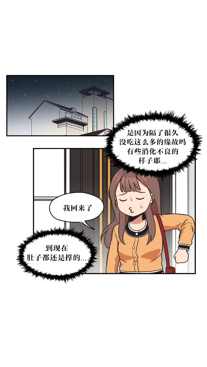 滚蛋吧！肥肉漫画漫画,第22话3图