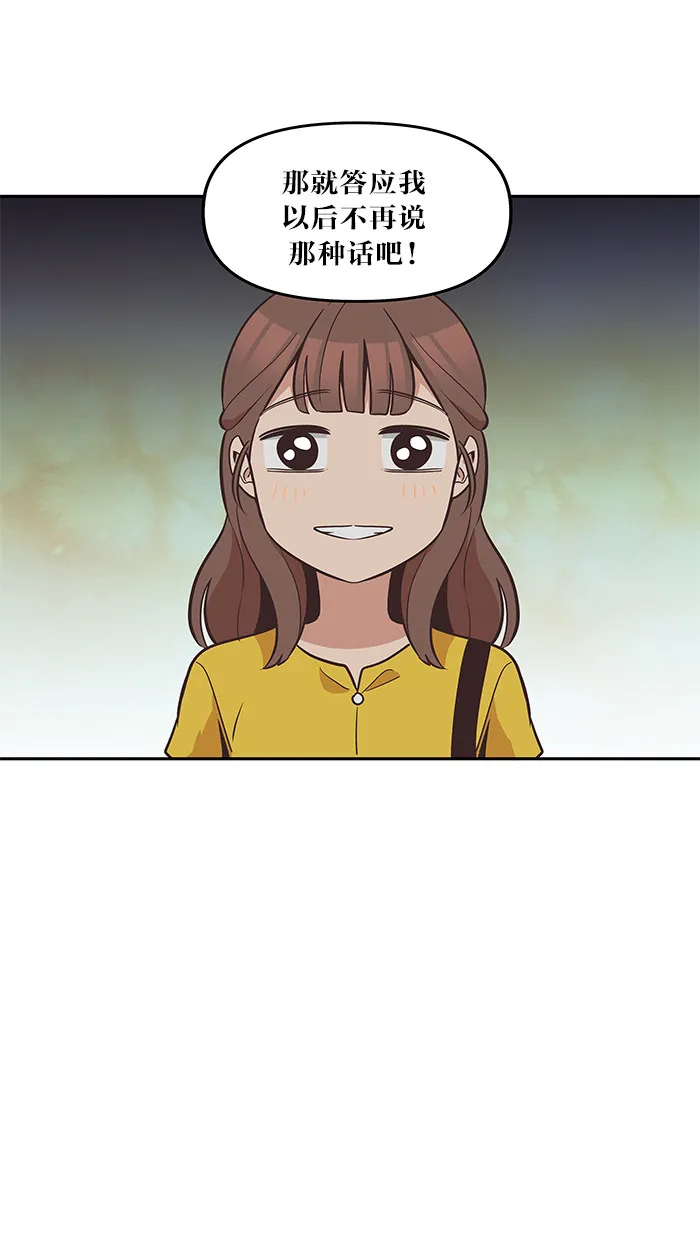 滚蛋吧！肥肉漫画漫画,第41话20图