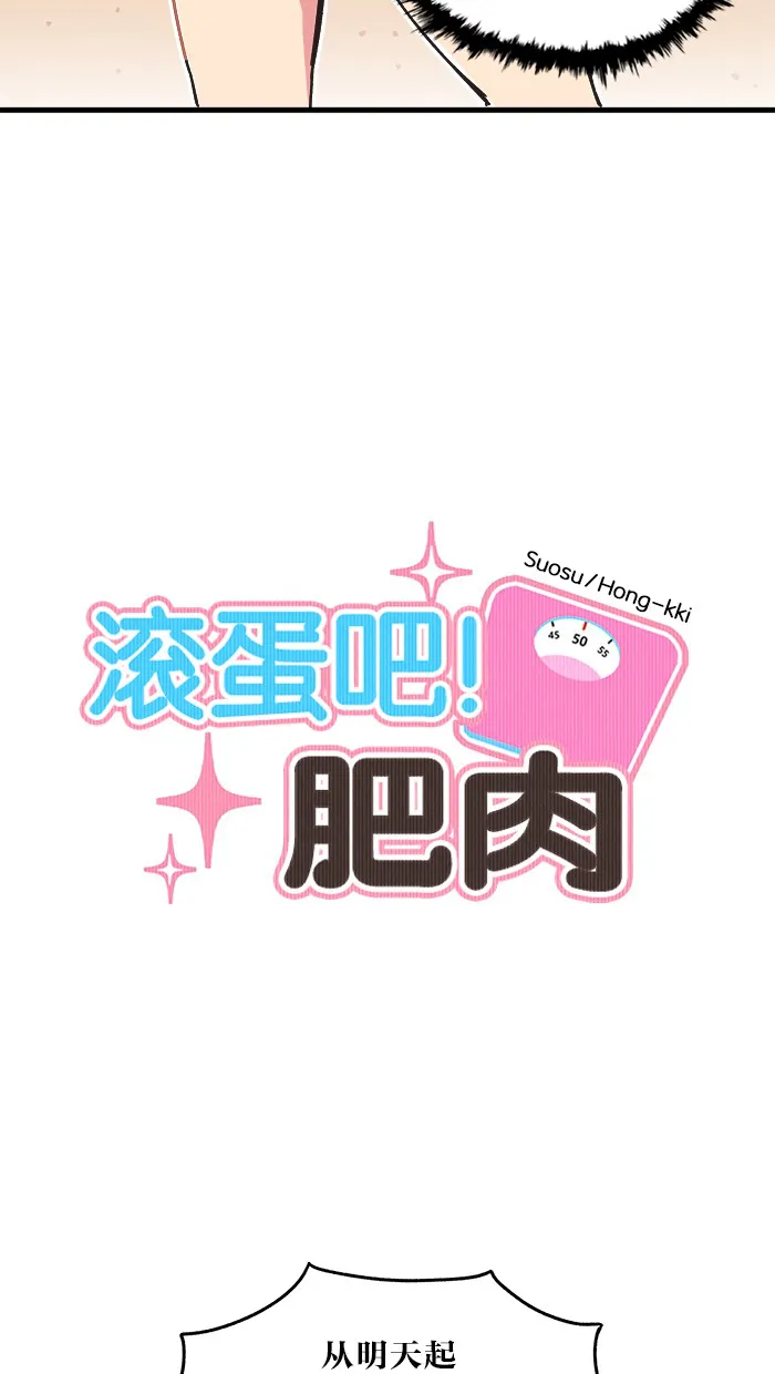 滚蛋的吧漫画,第1话21图